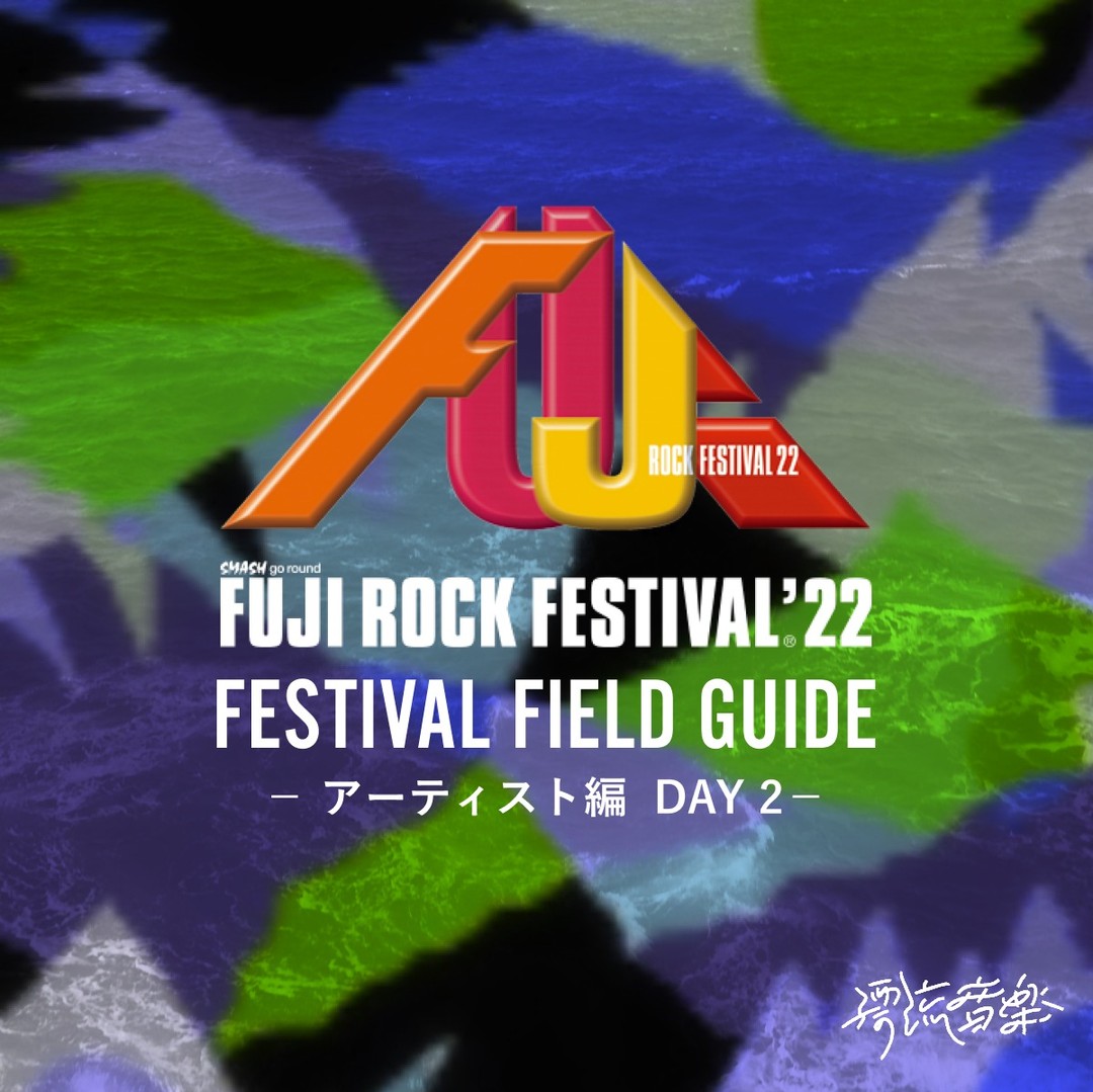 🗺FESTIVAL FIELD GUIDE：FUJI ROCK FESTIVAL 2022🗺