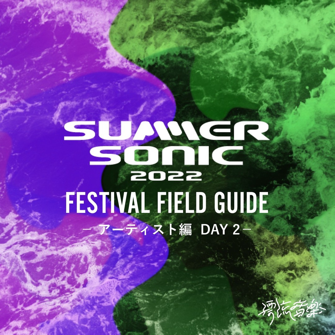 🗺FESTIVAL FIELD GUIDE：SUMMER SONIC 2022🗺