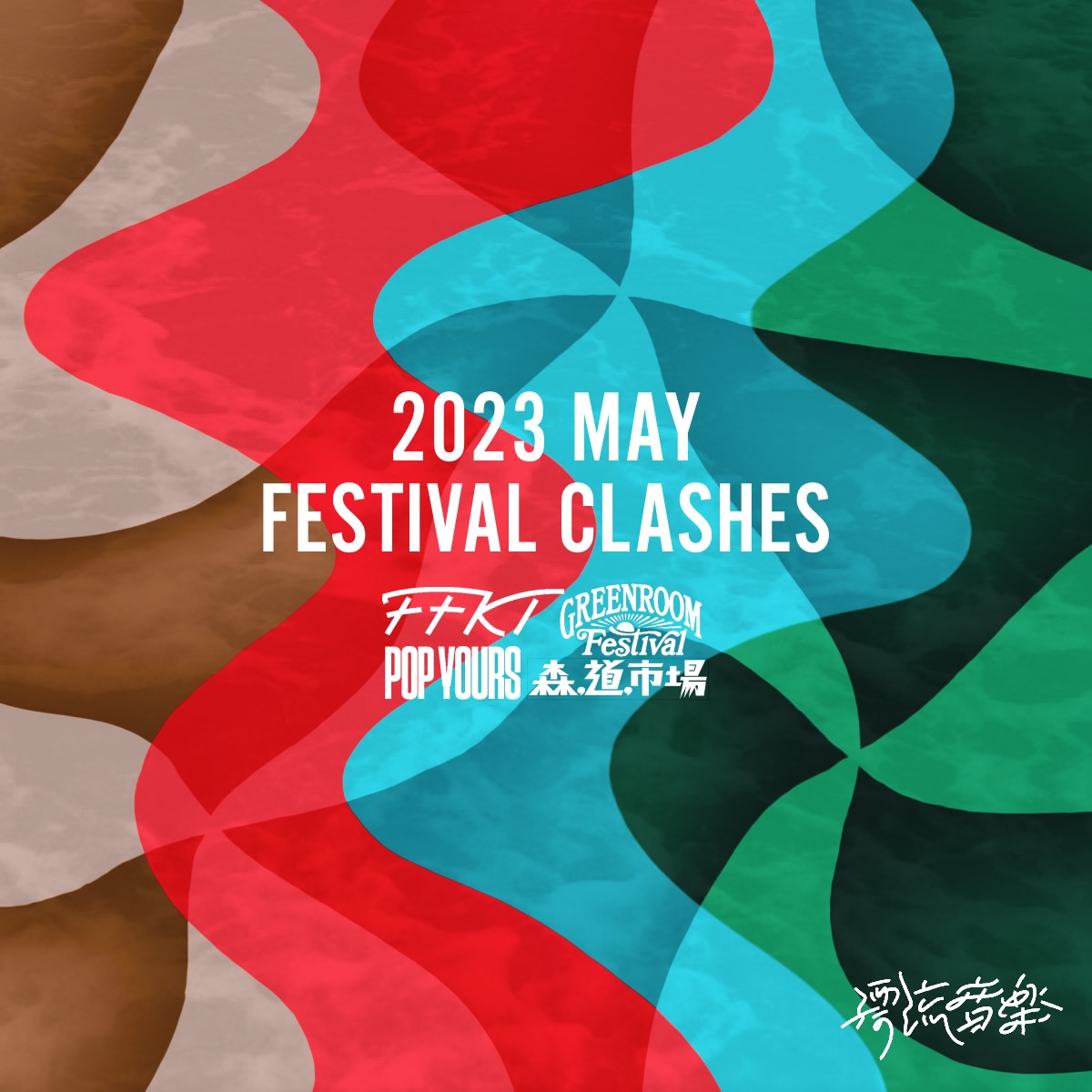 🍀2023 MAY FESTIVAL GUIDE🍀