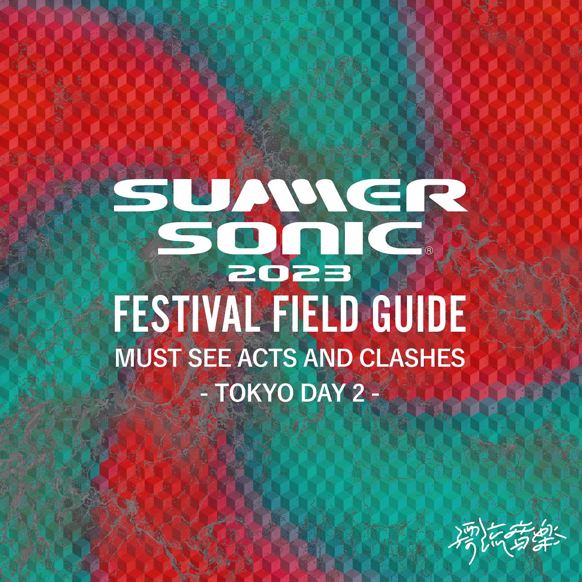🏟️FESTIVAL FIELD GUIDE：SUMMER SONIC 2023 TOKYO DAY 2🏟️