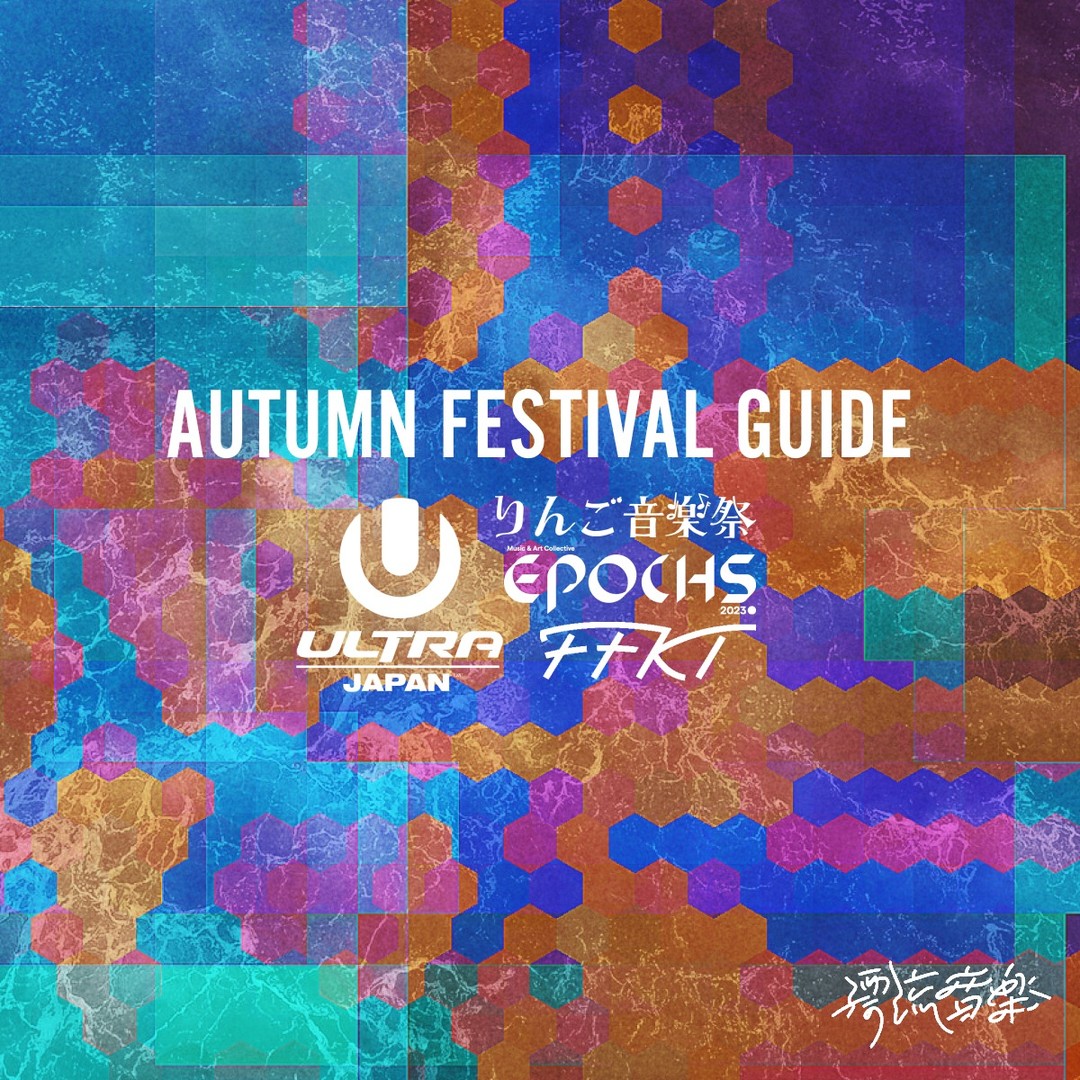 🍁AUTUMN FESTIVAL GUIDE🍁