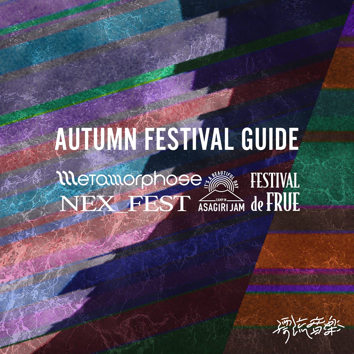 🍁AUTUMN FESTIVAL GUIDE🍁