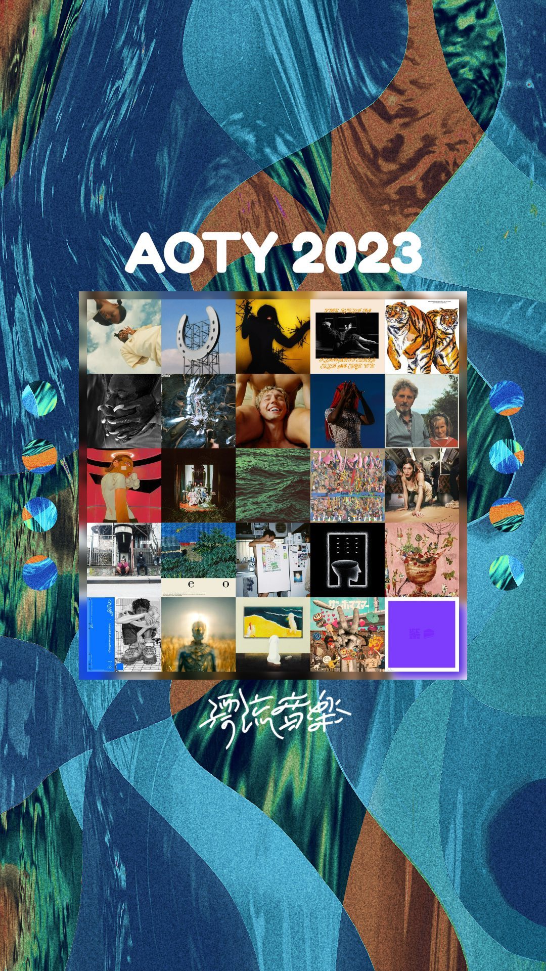 OUR FAVORITE ALBUMS OF 2023 ARE: