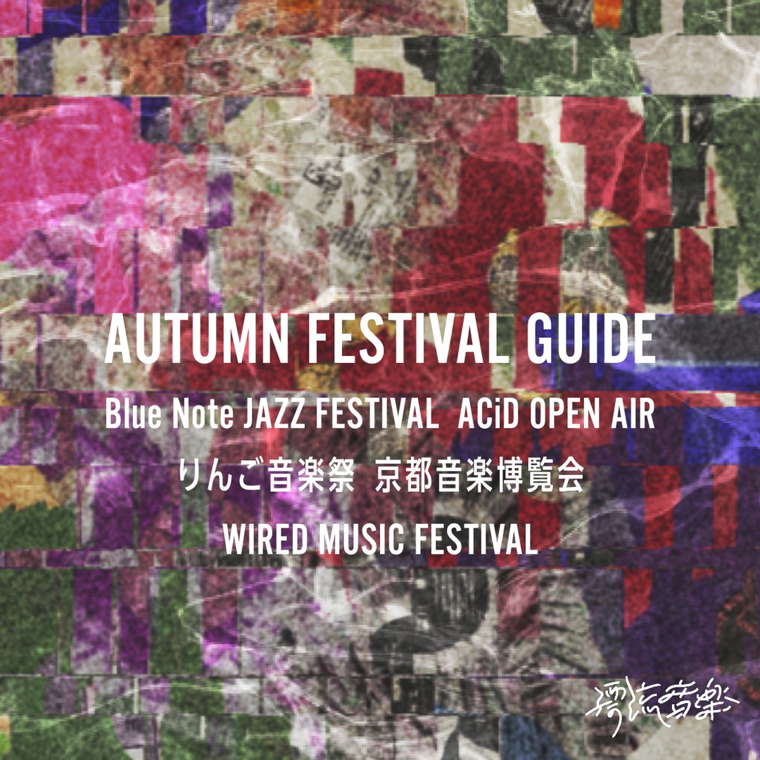 🍁2024 AUTUMN FESTIVAL GUIDE part 1 🍁