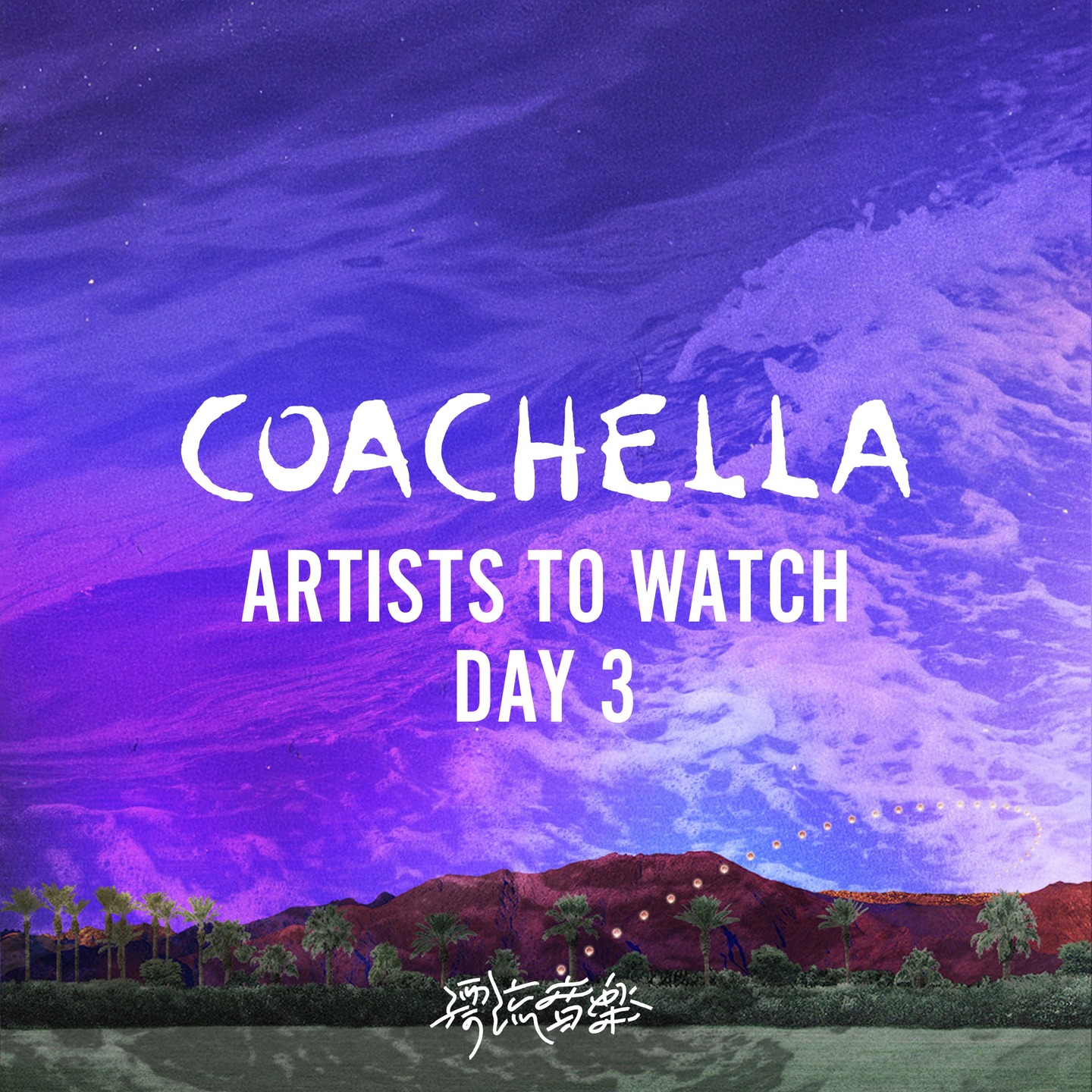 ✴︎ Coachella 2025 Day 3 ✴︎ Artists to Watch 👀