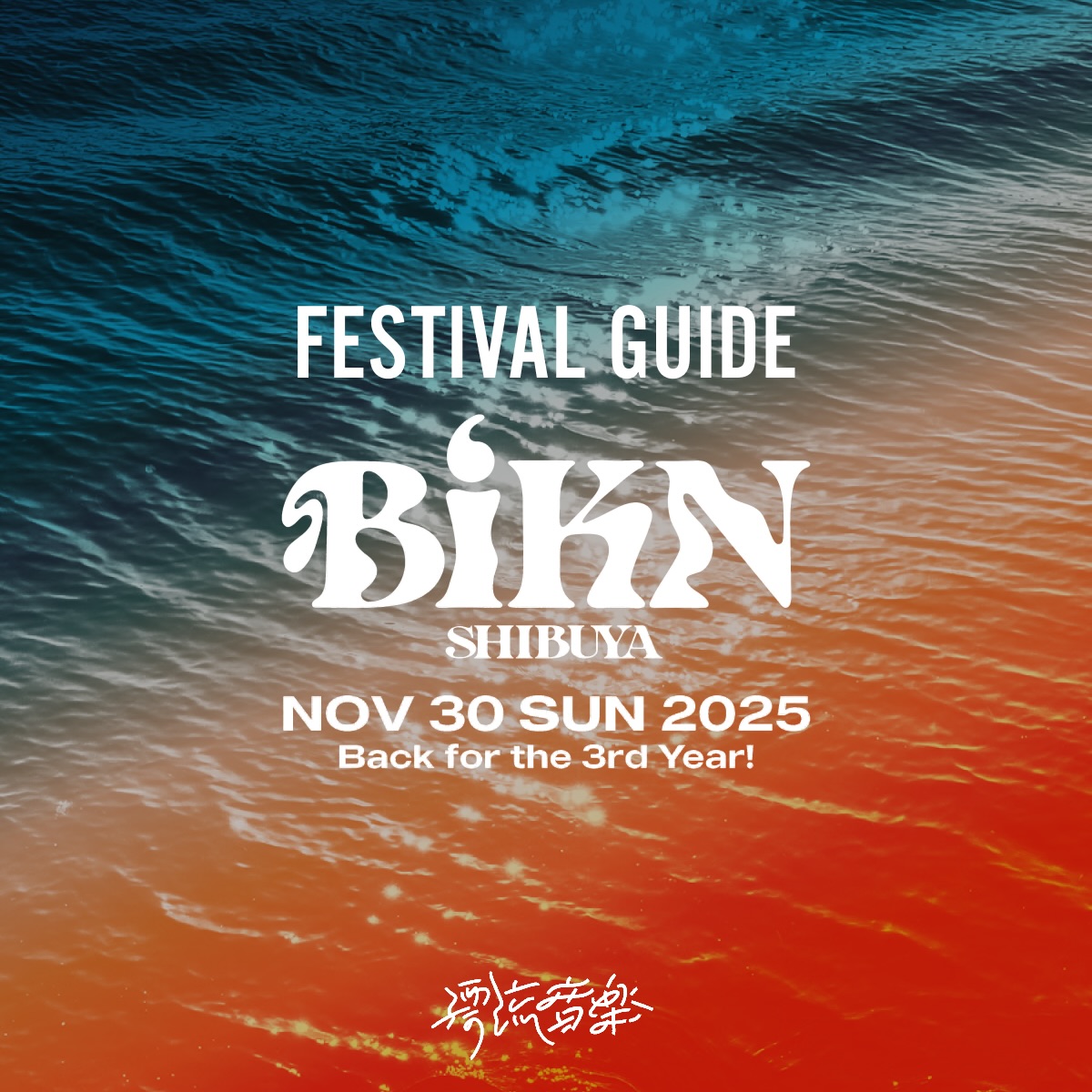 FESTIVAL GUIDE - BiKN Shibuya 2025 -