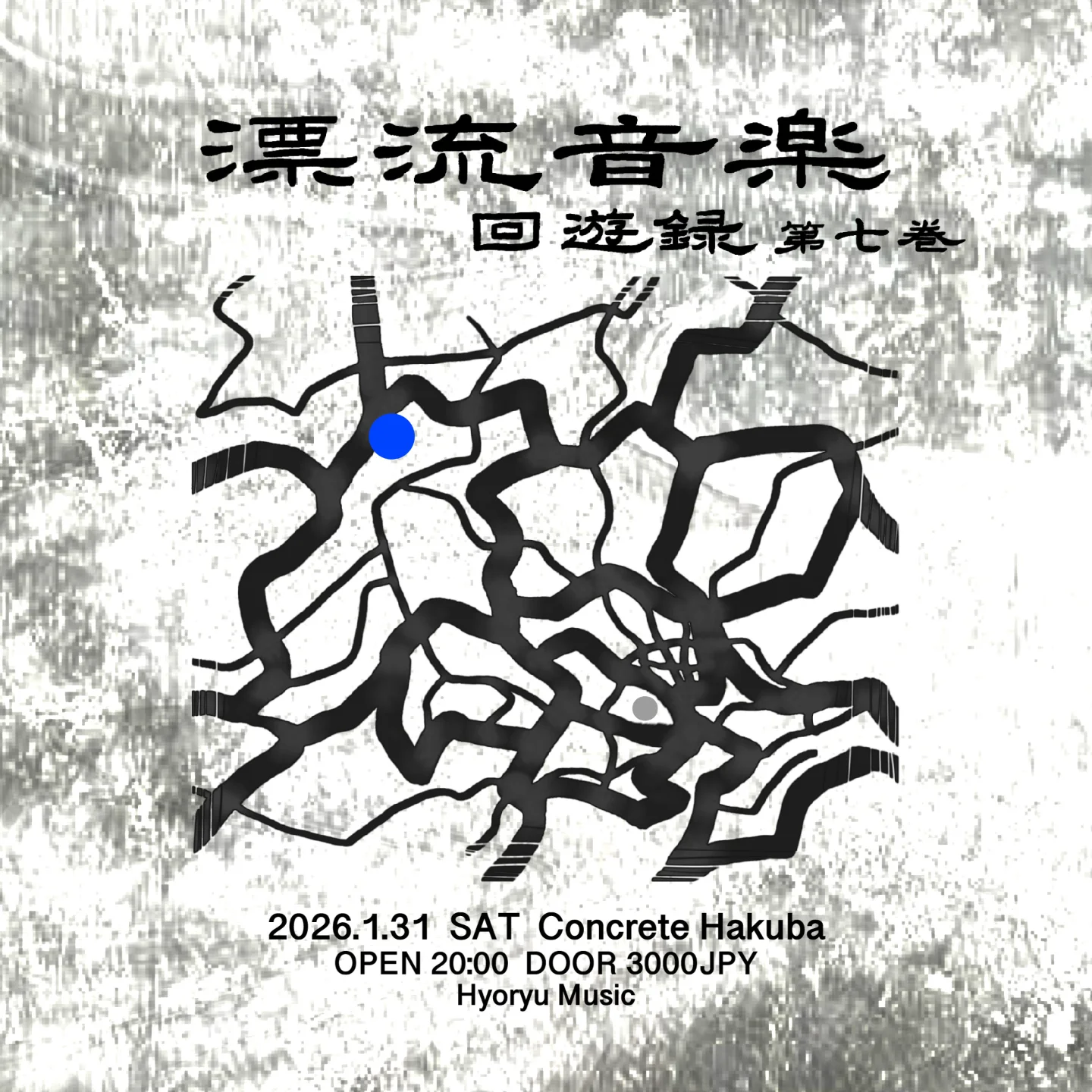 ~~漂流音楽 回遊録 第七巻~~