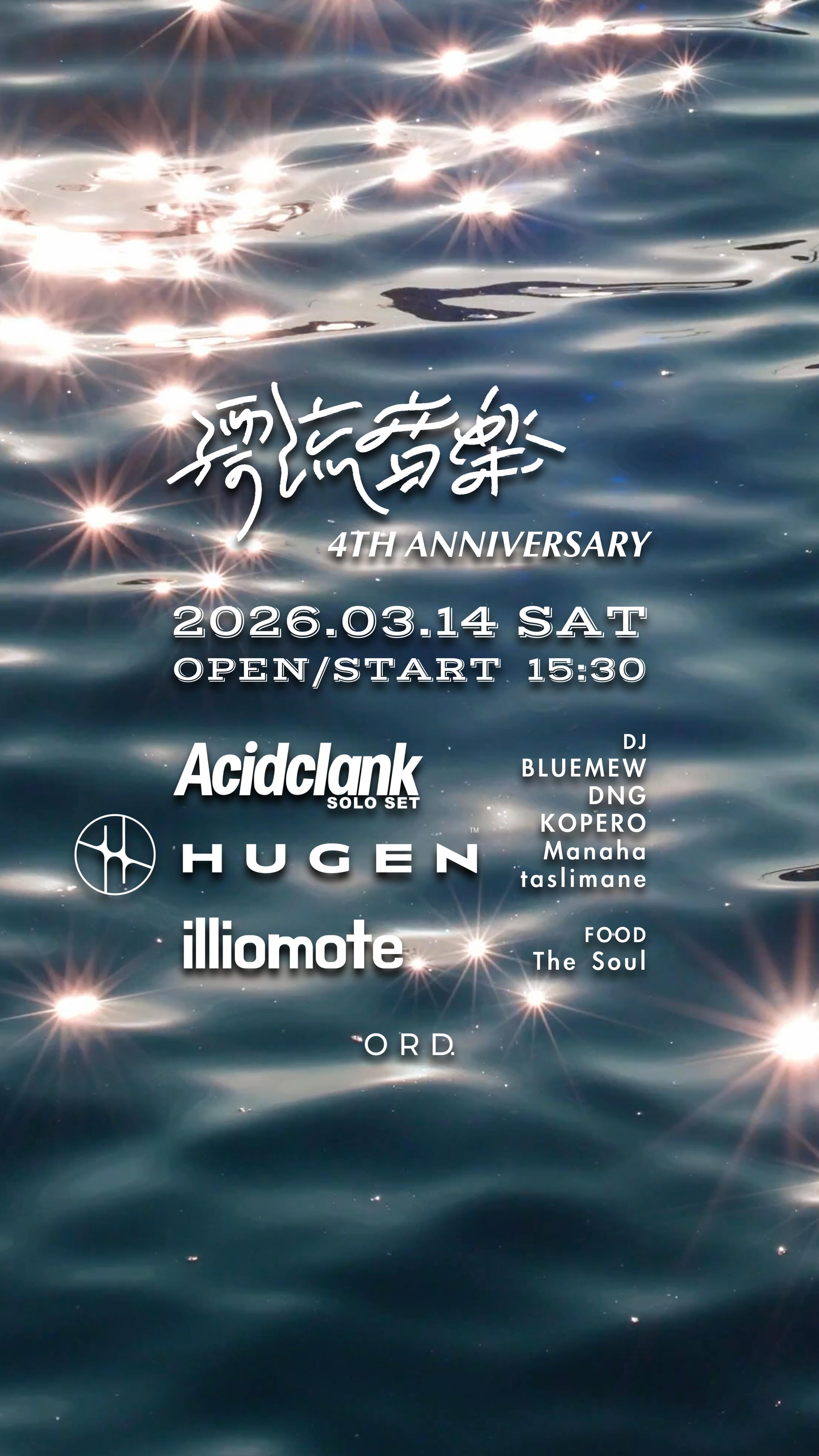 〰︎漂流音楽 4th Anniversary〰︎