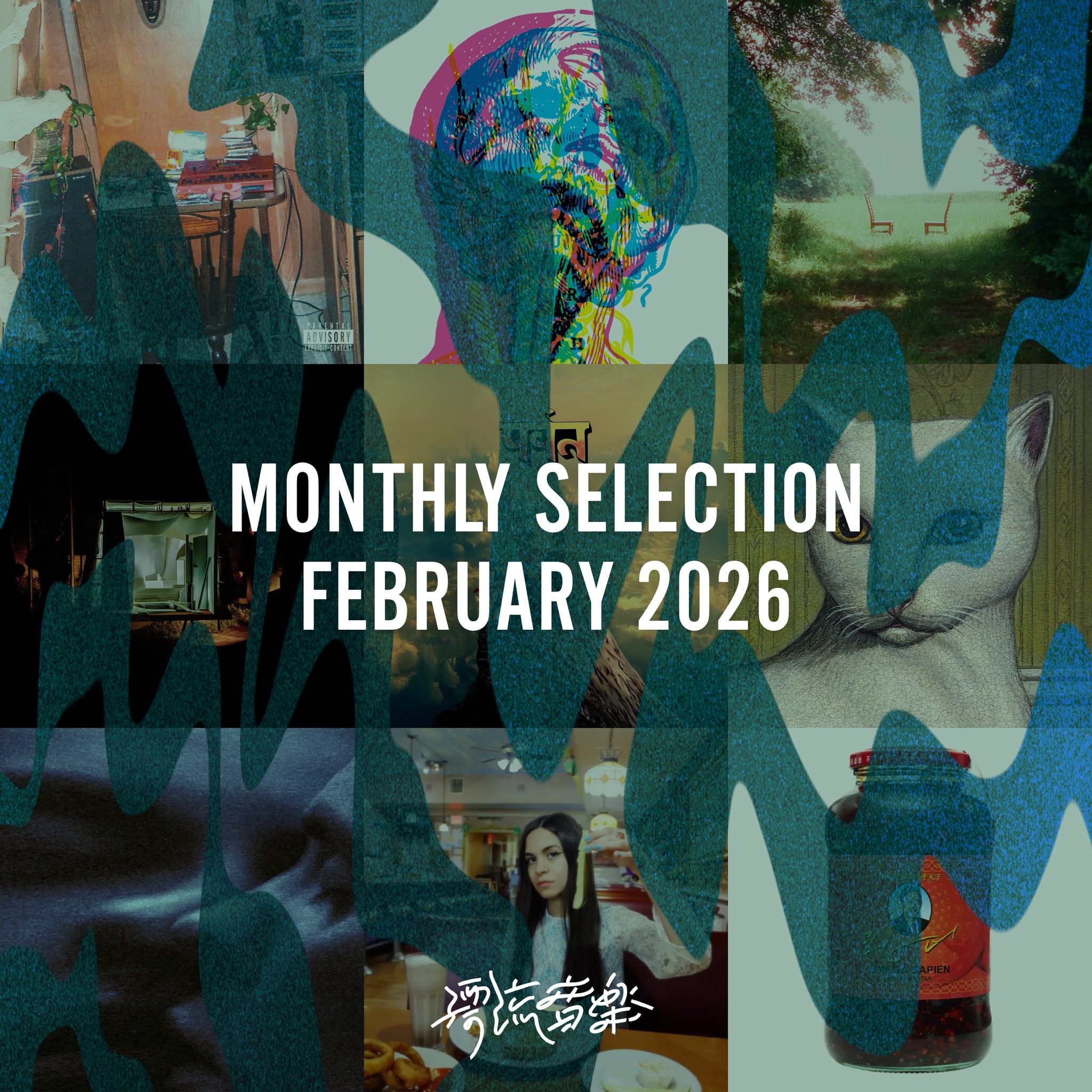 👹Monthly Selection February 2026👹